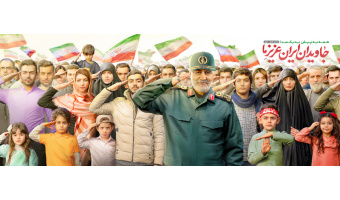 جاویدان ایرانِ عزیز ما